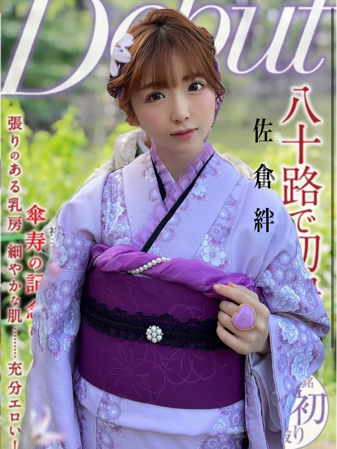 佐倉絆