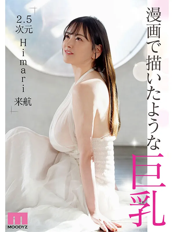 AV女優Himari