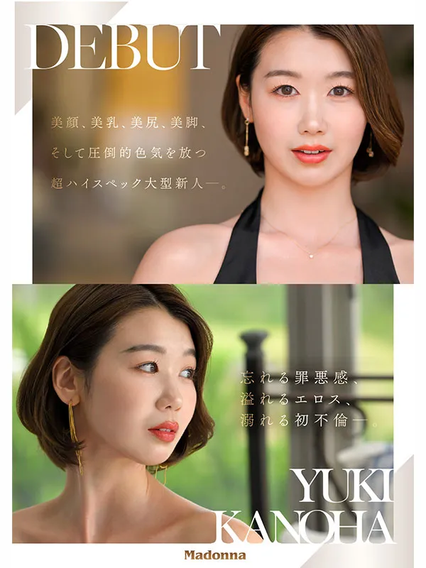 AV女優結城花乃羽