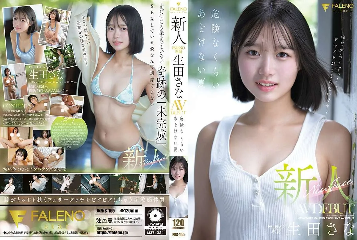 AV女優生田紗奈/生田さな