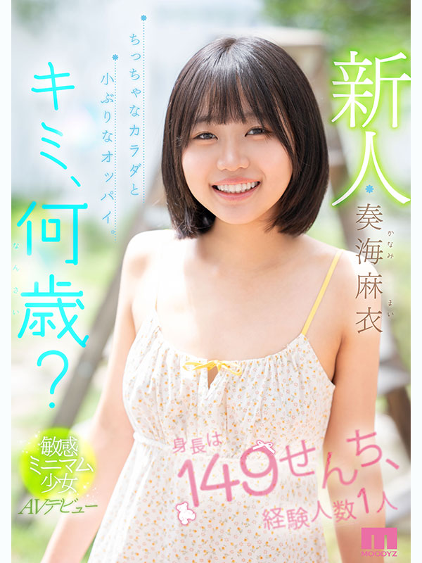 AV女優奏海麻衣