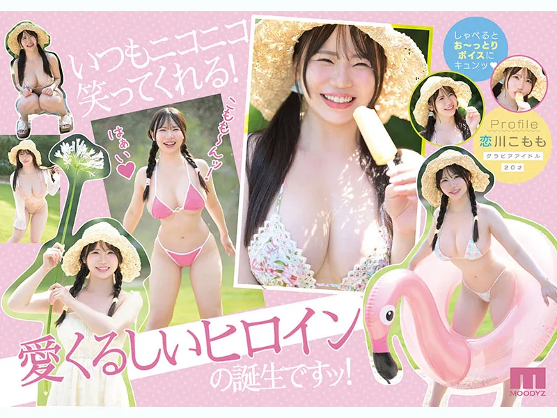 AV女優戀川小桃／恋川こもも 