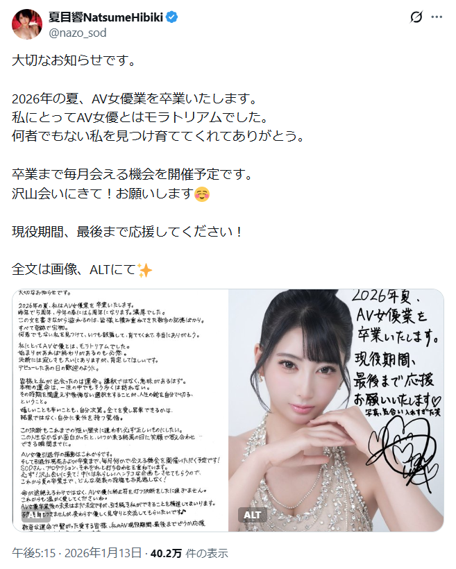 夏目響引退