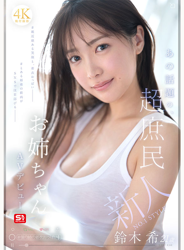 AV女優鈴木希