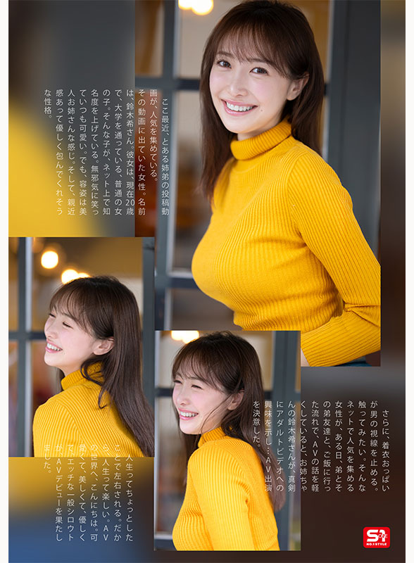 AV女優鈴木希