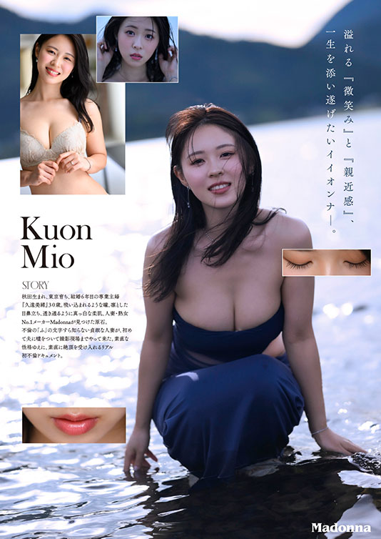 AV女優久遠美緒