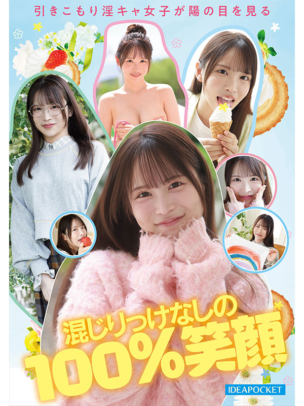 AV女優辻美衣奈／辻みいな
