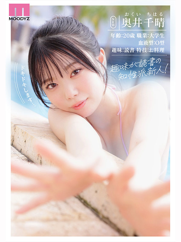 AV女優奧井千晴