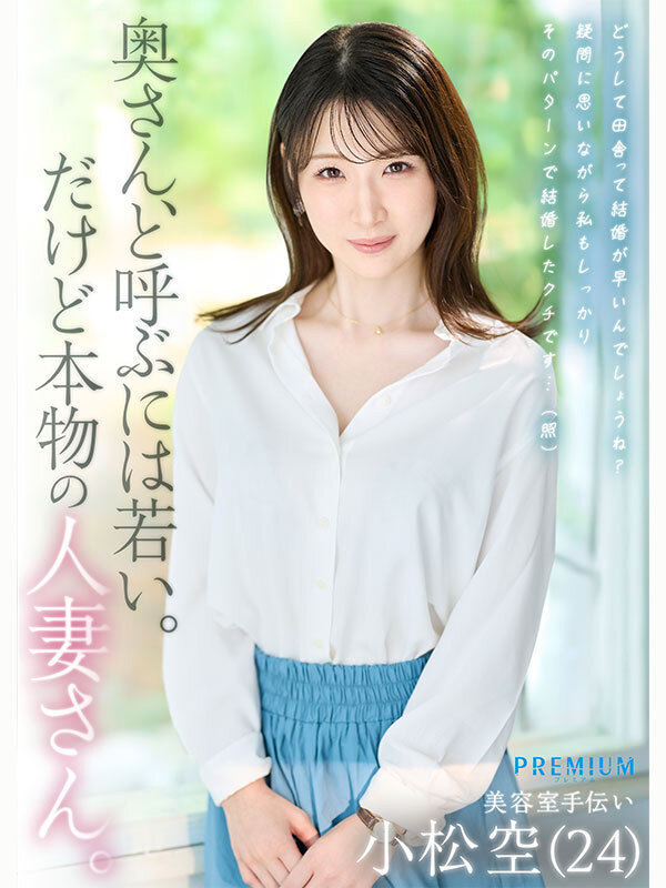 AV女優小松空