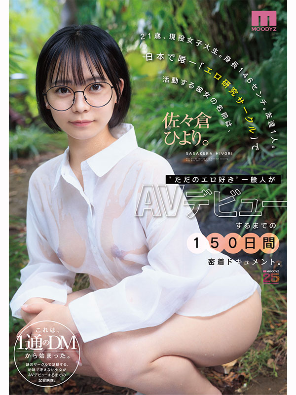 AV女優佐佐倉日和/佐々倉ひより