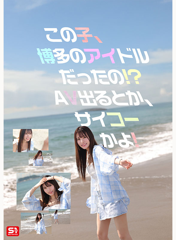 AV女優白石透羽