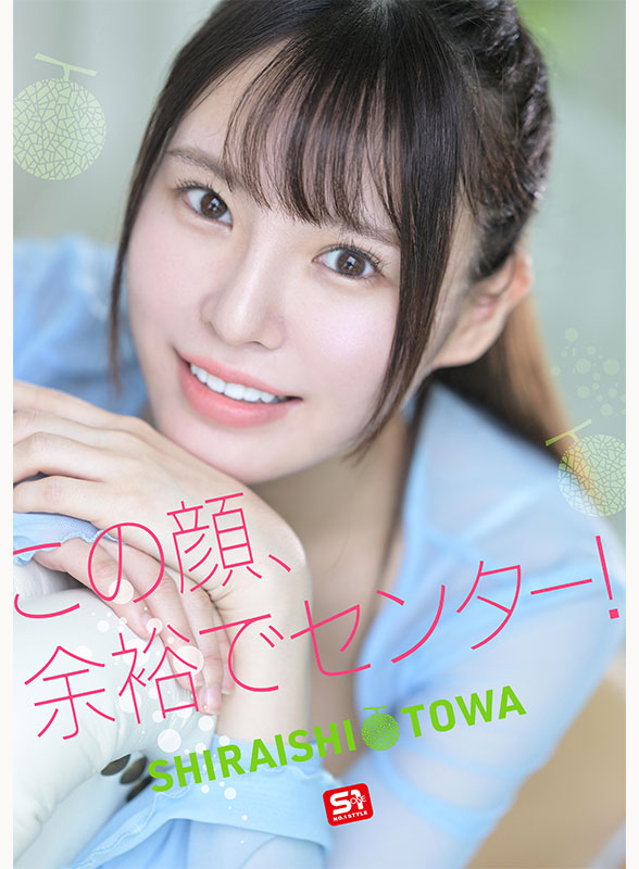 AV女優白石透羽