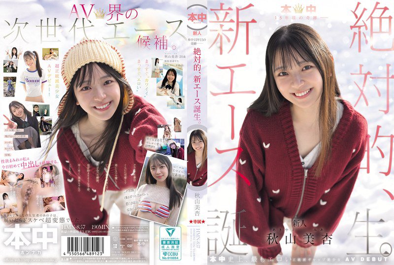 AV女優秋山美杏