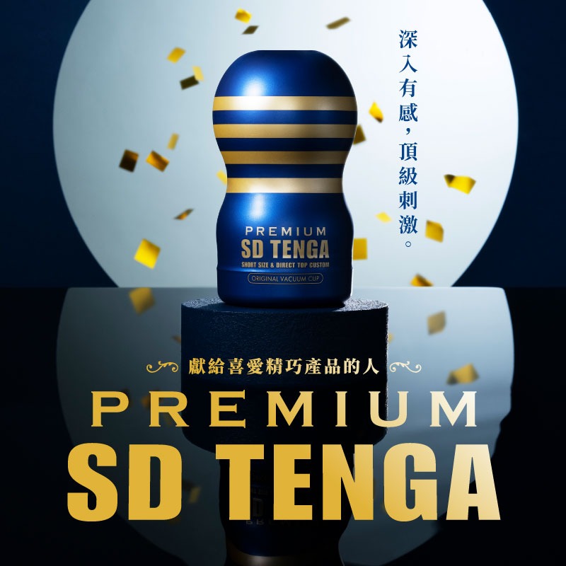 PREMIUM SD TENGA 尊爵巔峰杯