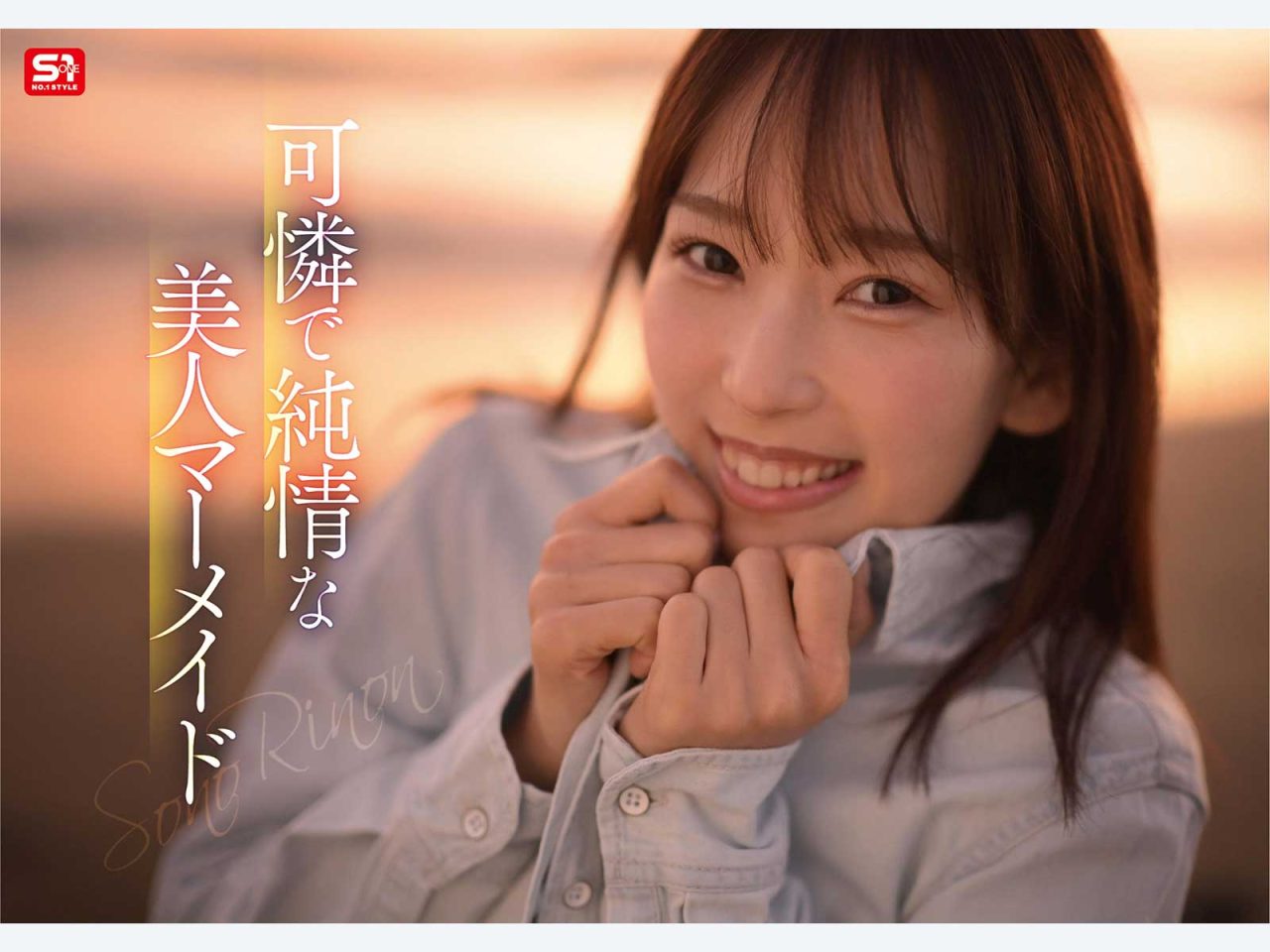 AV女優園梨音
