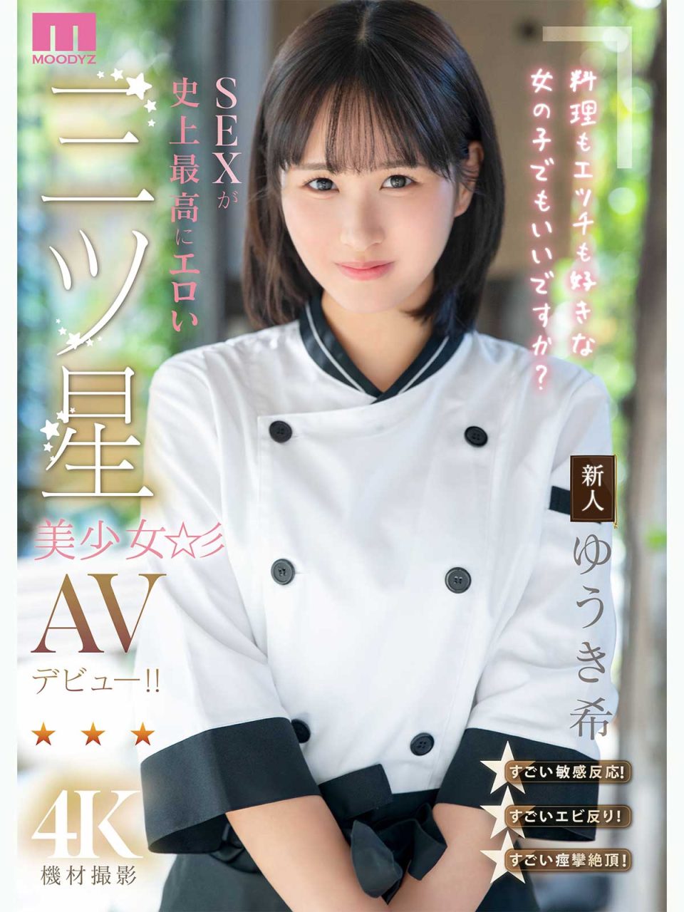 AV女優結城希/ゆうき希