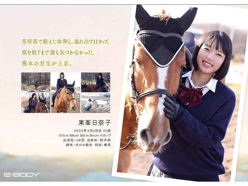 AV女優東峯日奈子