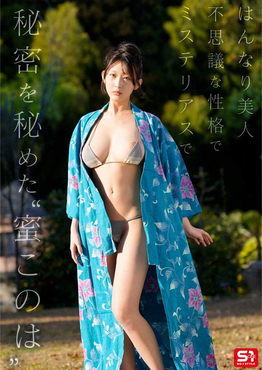 AV女優蜜戀乃葉/蜜このは