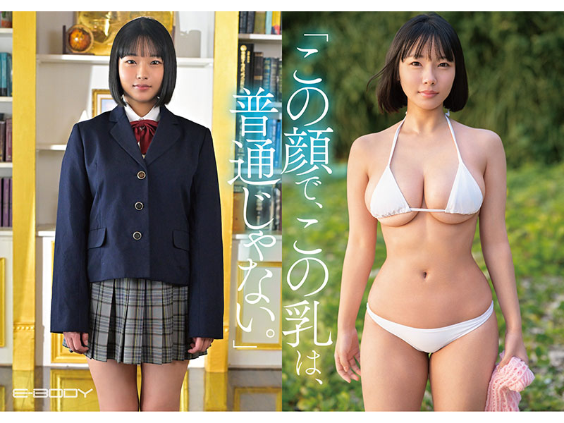 AV女優東峯日奈子
