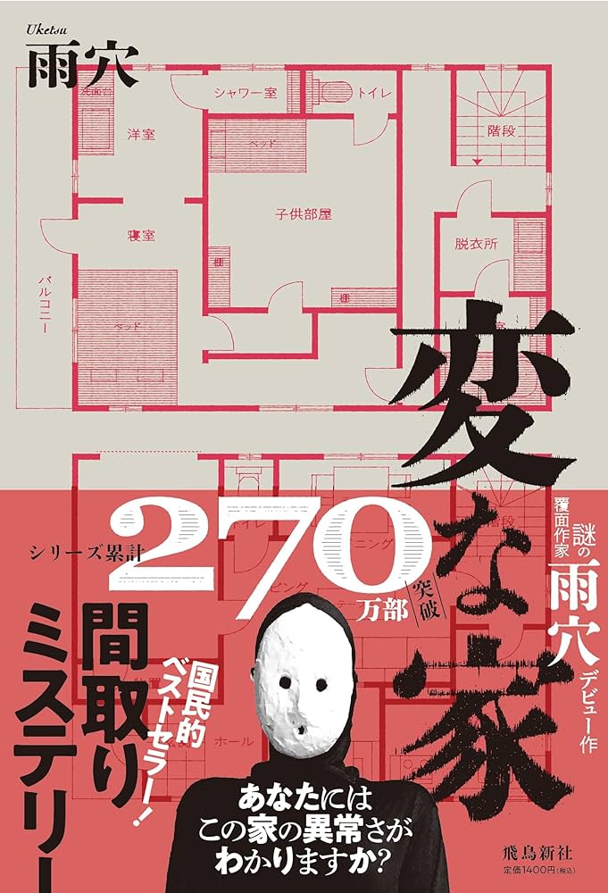 恐怖小說《詭屋》