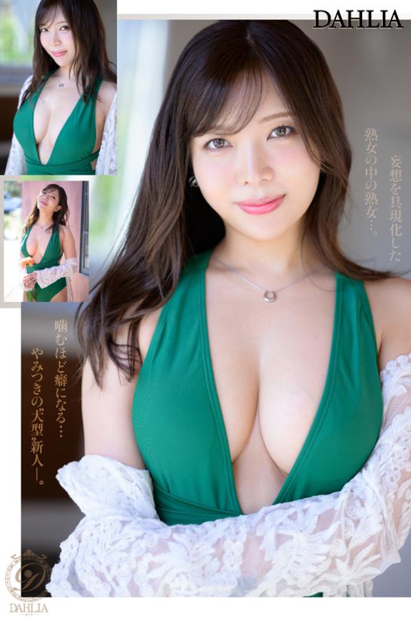 AV女優春日日音