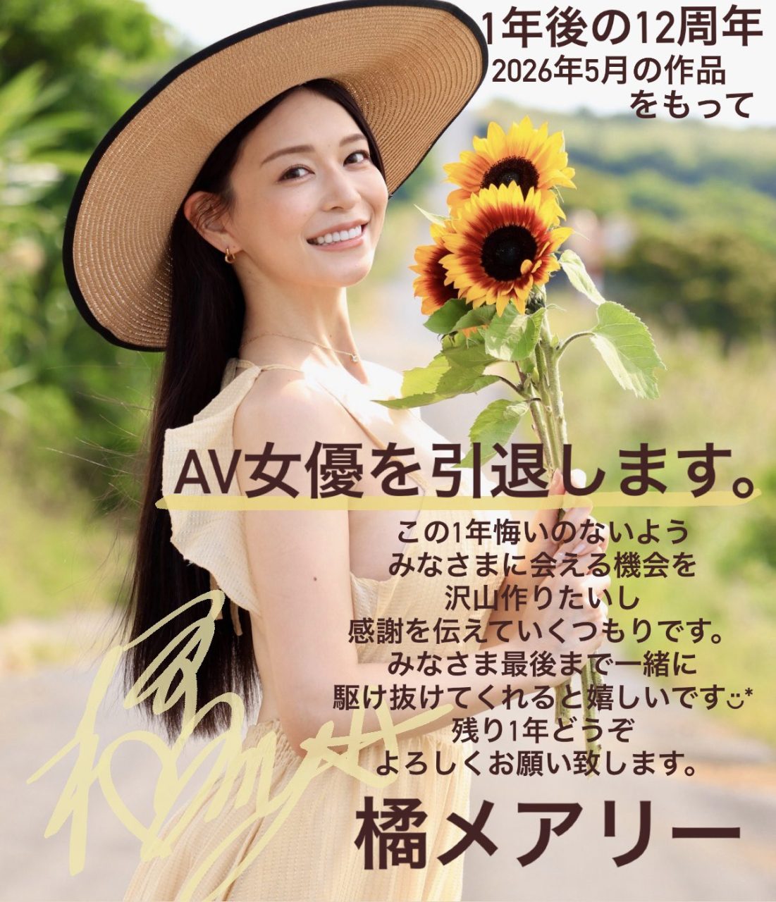 橘瑪麗