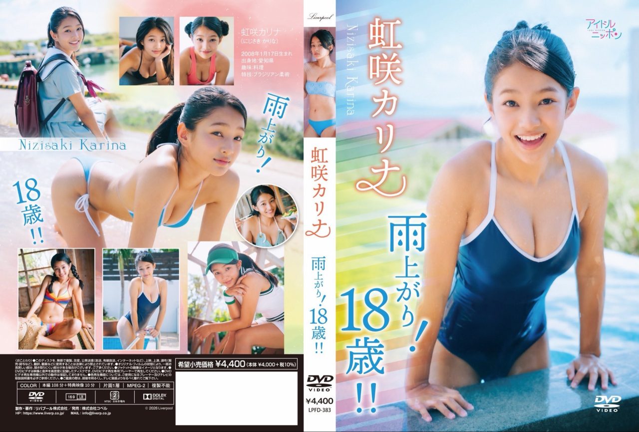 虹咲カリナ