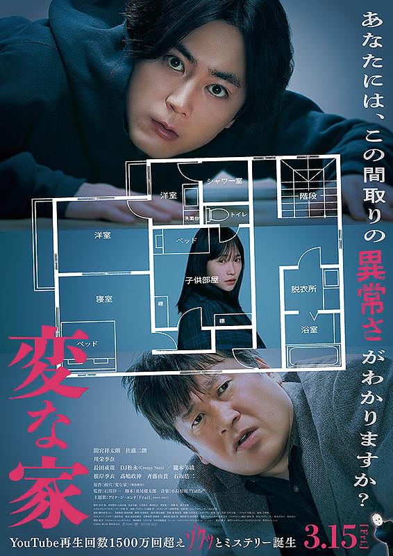 恐怖小說《詭屋》電影版《詭異之家》