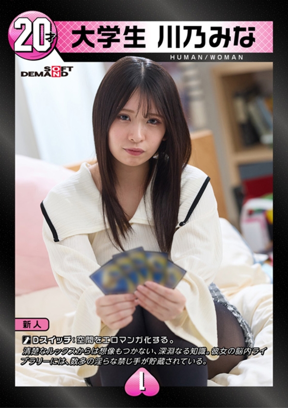 AV女優川乃奈美／川乃みな