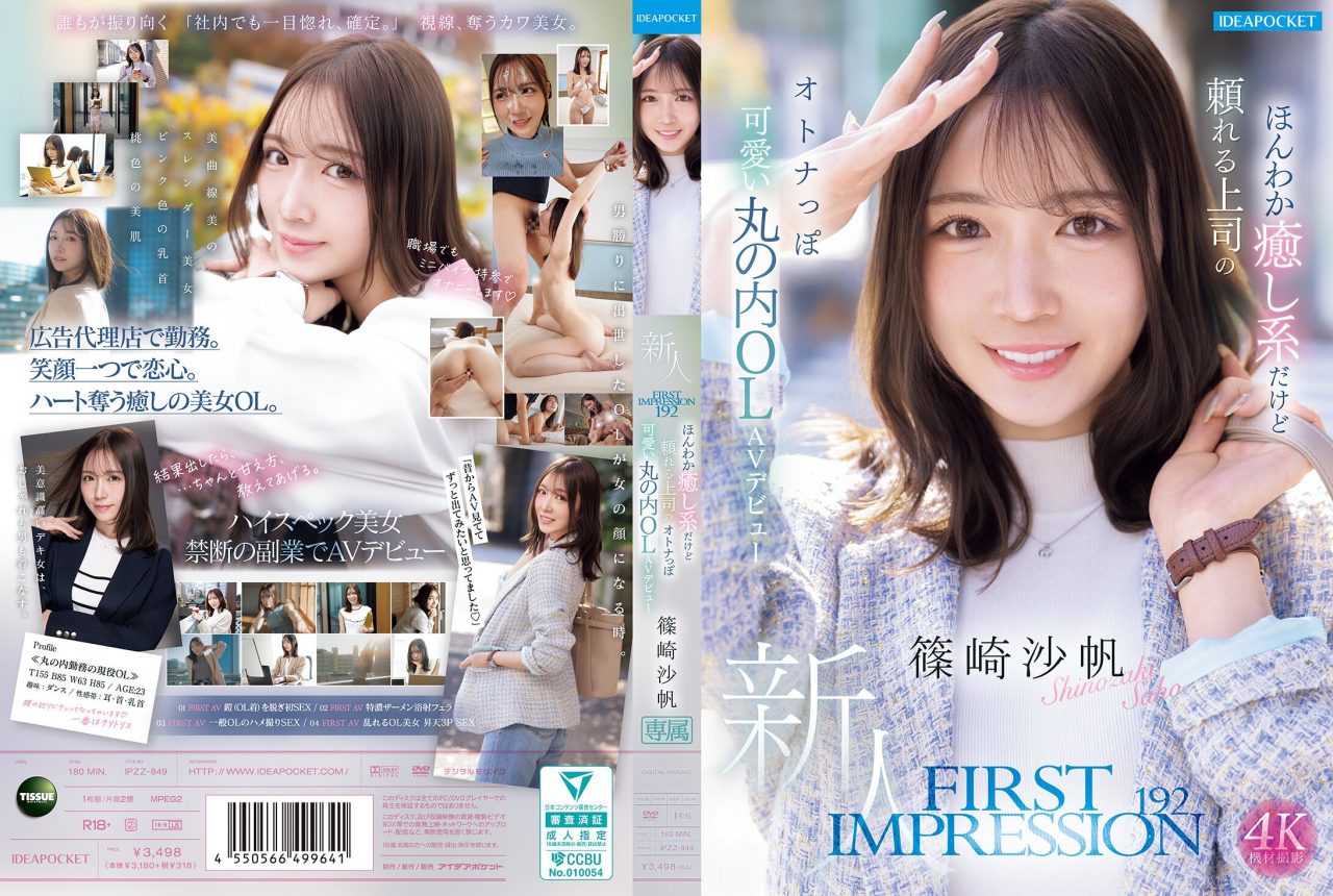 AV女優篠崎沙帆