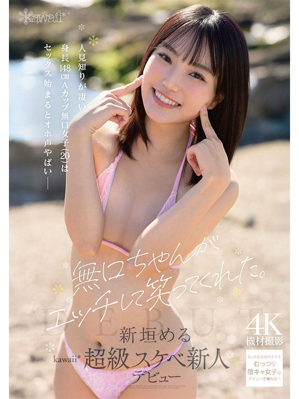 AV女優新垣美琉／新垣める