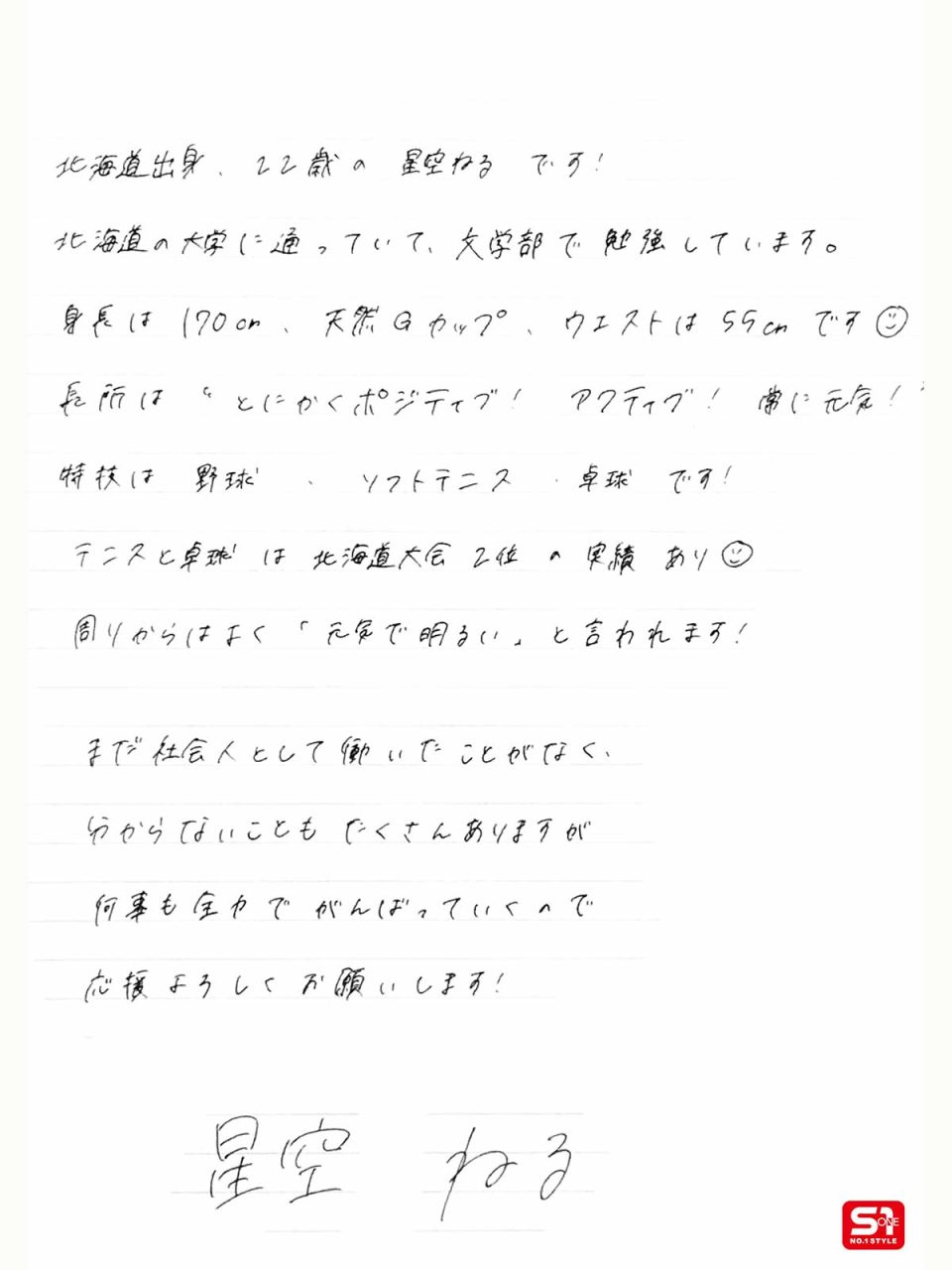 AV女優星空音琉