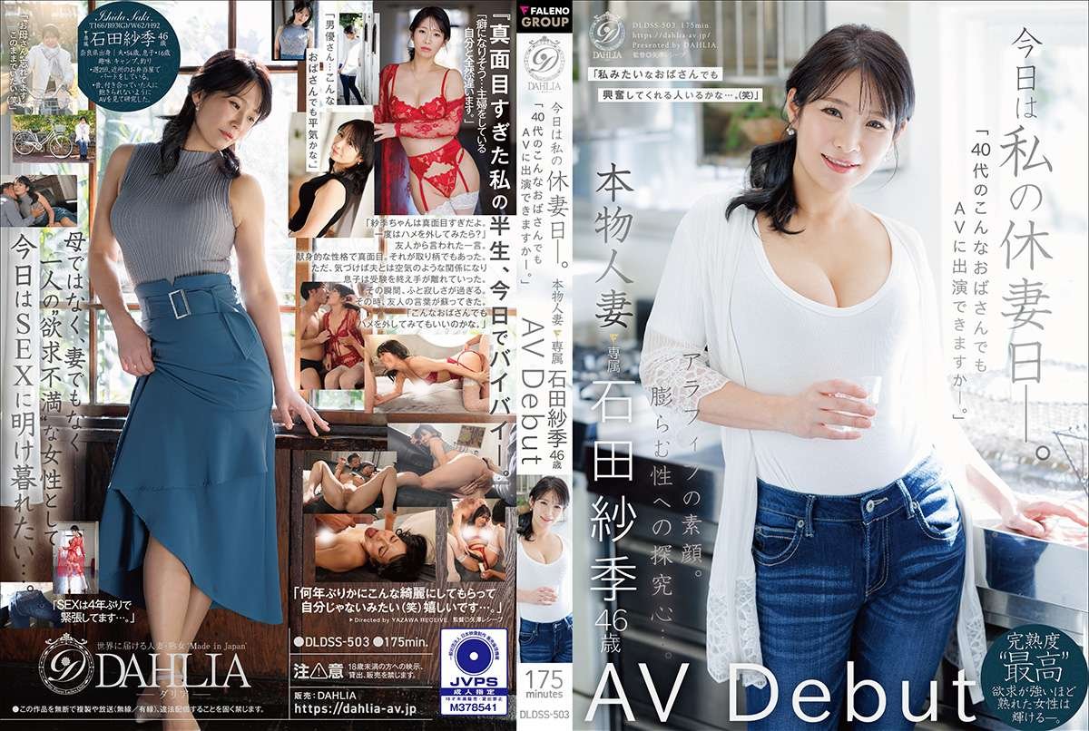 AV女優石田紗季