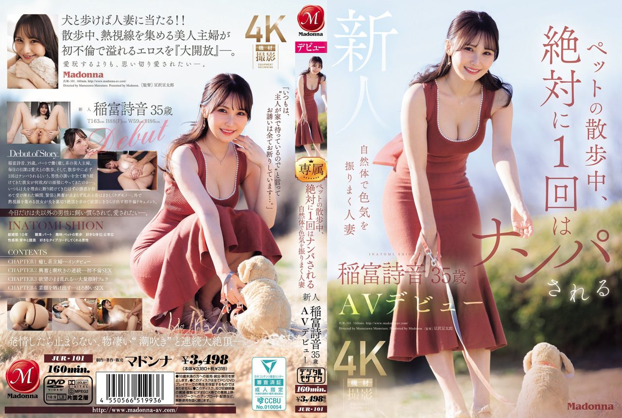 AV女優稻富詩音